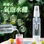 【台灣出貨】氣泡水機 蘇打水機 汽水機 家用自制冷飲機 DIY冷飲機 氣泡酒 氣泡水 蘇打水 自製碳酸水 氣彈 CO2