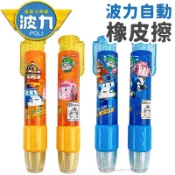 旻泉精品批發網 波力 自動橡皮擦 POERP35-1/一個入(定35) POLI 波利 安寶 羅伊 擦布 擦子 按動橡皮擦 按壓橡皮擦 筆型橡皮擦 -禾【APP滿額下單10%點數(單一帳號最高1000點)】9/30止
