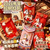 🚁本土發貨🚁馬年紅包 馬年紅包袋 2026馬年仿平面刺繡紅包 卡通福馬紅包 春節創意紅包 壓歲紅包  紅包F548