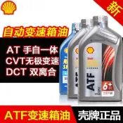 優選殼牌自動變速箱油 AT手自一體CVT無極變速DCT雙離合奔馳奧迪1升L
