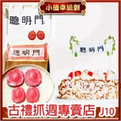 抓周 台灣製 聰明門 紅龜粿擺飾 迷你蛋糕旗 裝飾 📣原創抓週掛布條 古禮風 高質感 中式生日抓週布 含稅價 J