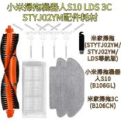 🔥台灣出貨 小米 米家 掃拖機器人 STYTJ02YM S10 LDS 3C X20 小米掃地機配件 掃拖機器人 耗材