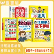 【臺書屋】🔥正版簡體🔥讓孩子放下手機 培養孩子好習慣 拒絕屏幕綁架 激活智慧 引導向上 漫畫稻盛和夫+洛克菲勒+巴菲特