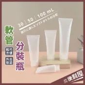 全館現貨📦 分裝瓶 軟管分裝瓶 旅行分裝瓶 旅行分裝袋 擠壓瓶 乳液分裝瓶 旅行沐浴組 乳液瓶 分裝袋 分裝罐 📦便利屋