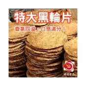 (店+)【味達食品】3kg／味峰／特大黑輪片／炭烤黑輪片／黑輪片／甜不辣／大A片／黑輪／中秋烤肉／烤肉