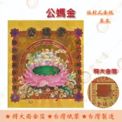 公媽金 紅包袋金紙/ 單本 / 大面金箔 /  信封式金紙 / 環保金紙 祭拜祖先