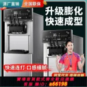 豪旭國際貿易企業社 【台灣公司 可開發票】肯德基蜜雪冰城同款冰淇淋機商用立式臺式網紅擺攤脆皮甜筒雪糕機