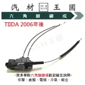 【LM汽材王國】 六角鎖總成 TIIDA 2006-2009年  含中控馬達 車門 車門鎖 中控鎖 六角鎖 NISSAN
