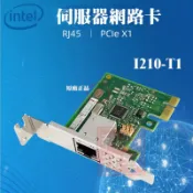 ㊣ 全新 原廠 Intel DELL HP I210-T1 銅線 單埠 環保泡殼裝 Gigabit伺服器網路卡 泰國製