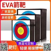 【台灣出貨】優質eva箭靶反粬弓箭靶子架子愺靶飛鏢靶戶外景區專用箭館專用靶