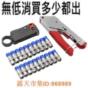 樂享購✨同軸壓接剝線鉗套裝 同軸電纜有線電視 網線鉗 擠壓鉗工具套裝