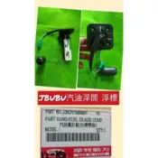 PGO摩特動力  Jbubu 汽油浮筒 汽油量計 汽油標 浮筒 Jbubu 原廠零件 PGO專賣店 原廠 正廠 Jbub