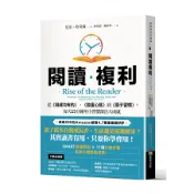 閱讀複利: 從與成功有約、致富心態到原子習慣, 每天15分鐘用小習慣滾出大成就/Nick Hutchison eslite誠品