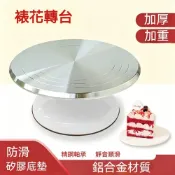 (店+){RY}🎂蛋糕轉盤裱花台套裝｜鋁合金托盤旋轉裱花轉檯 家用烘焙裱花轉台 甜品裝飾 DIY 烘焙工具