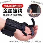 喜挖2店 引體向上助力鈎健身護腕握力鈎手套輔助帶硬拉吊腰椎單槓防脫手