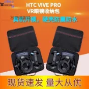 💕HTC VIVE Pro 2代新款VR眼鏡收納包 HTC VR安全帽頭盔包手柄便攜眼鏡盒