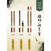 (店+)【SIMBALION 雄獅文具】墨筆小楷 單頭 雙頭 黑/紅 補充液 共6款 抄經筆 國畫 水墨畫 書法 毛筆 美術 文房四寶 CB