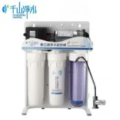 《千山》五道過濾礦泉水直飲機 NF-670 送安裝