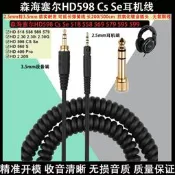 【限時下殺】適用於Sennheiser森海塞爾HD598 Cs Se 518 558 569 579 595 599耳機