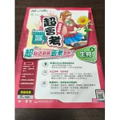 🌈(教師版) 115升高中綜合版超會考 生物全 複習講義 南一書局4