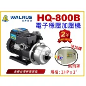 (店+)【天隆五金】大井 HQ800B 1HP x 1吋 電子穩壓加壓馬達 加壓機 (白鐵葉輪) 靜音型 HQ800