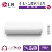 LG樂金3-5坪1級雙迴轉變頻冷專冷氣 LS-28DCO 另有特價 RAC-28JK1 RAS-28NJK1