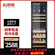 家家好購 【台灣公司 可開發票】科蒂斯壓縮機風冷恒溫保濕紅酒柜家用冰吧茶葉葡萄酒箱冷藏柜帶鎖