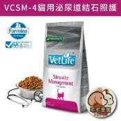 (店+)【Farmina 法米納】VCSM-4貓用泌尿道結石管理照護配方(2kg/5kg)｜官方授權經銷｜處方糧｜貓飼料｜貓用處方｜Farminａ