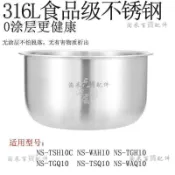 💥下殺價💥象印電飯煲不鏽鋼內膽配件 B201 B263 B265 B266 NP-HQ10 HLH10 兼容 更換