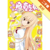 我家有個魚乾妹（2）[二手書_良好]11318433291 TAAZE讀冊生活網路書店