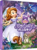 【三民網路書店】小公主蘇菲亞夢想與成長枕邊故事書（簡體書） 作者：(美)美國迪士尼公司 編著
