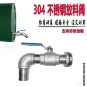 304不鏽鋼放料閥 200公升大鐵桶鍍鋅樹脂化工 液壓油脂放料閥門開關 桶用放料閥