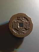 缺邊天啟通寶，字口特別好，邊可惜了6493