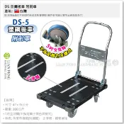 【工具屋】*含稅* DS-5 塑鋼板車 手推車 附剎車 折疊式 防撞腳 四輪 好收納 摺疊手推車 大輪推車 拉車 台灣製
