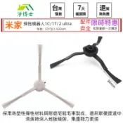 適用 小米 掃地機器人 米家 掃拖機器人 1c/1T/2 ultra 配件 耗材 零件 邊刷 三角邊刷 三腳邊刷