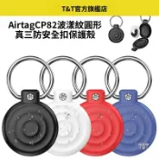 台灣現貨 追蹤器波漾紋保護套 適用AirTag2代保護套 蘋果airtag 掛包包 寵物 行李箱鑰匙 真三防安全扣保護殼