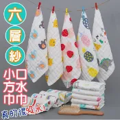 【台灣現貨】六層紗純棉小方巾口水巾擦澡巾全棉小毛巾嬰幼兒童洗臉巾卡通紗布手巾喂奶巾手帕巾