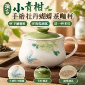臺灣現🏆貨彌言小青柑手繪牡丹蝴蝶陶瓷茶咖杯家用茶水分離泡茶杯水杯馬克杯vjf