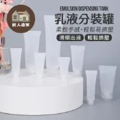 軟管乳液分裝罐 軟管瓶 擠壓瓶 化妝品分裝 軟管分裝瓶 分裝罐 分裝瓶 牙膏分裝 旅行分裝瓶 乳液分裝