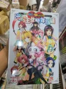 出包王女10週年紀念畫冊（全新）