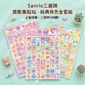 三麗鷗獎勵貼紙組 兒童好習慣集點卡 幼兒園老師推薦貼紙 正向激勵育兒工具 家事獎勵集點貼 凱蒂貓庫洛米布丁狗美樂蒂貼紙