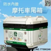 快樂購一店 【歡樂購】摩托車尾箱 機車尾箱 摩托車貨箱 機車後箱 摩託車尾箱非鋁合金大容量後備箱踏板車電動車行李箱大號通用箱子