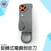 《利器五金》旋轉式電纜剝皮刀 網路電信 電纜剝線刀 同軸電纜 剝線器 MIT-RCCS 電纜剝皮器