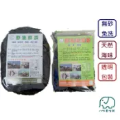 野生紫菜 野生海帶芽 無砂 免沖洗 紫菜 海帶芽 萬里名產 天然無添加 天然 八味養生鋪