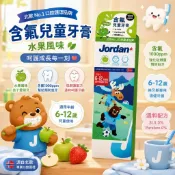 水果味 含氟 Jordan 兒童牙膏 75g  0-5/6-12歲  天然無毒 不含起泡劑 500ppm/1000ppm