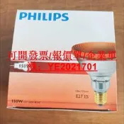 可發票~飛利浦 230v150W紅外線理療燈泡 PAR38E 電烤燈泡美容燈暖燈E27