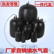台灣出貨💥管道堵水氣囊 堵漏氣囊 封堵試漏閉水試驗 市政堵水氣囊 管道封堵器 橡膠試壓球 橡膠球塞氣囊