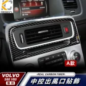 真碳纖維 Volvo 富豪 S60 V60 T5 RDesign 大燈 卡夢貼 碳纖維框 音響 貼 改裝 中控開關
