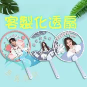 透扇客製 來圖訂製明星應 應援扇材料 援扇diy變換扇 PVC透扇婚禮扇子 客製化扇子 扇子 折扇 應援客製 周邊 客製
