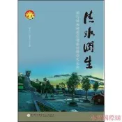 清水潤生海峽論壇清水祖師文化論集劉家軍,謝慶雲編2016-6廈門大學初板設